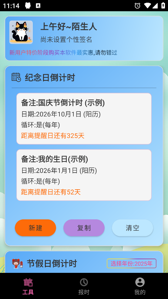 浅夏报时免费版 v3.2.6