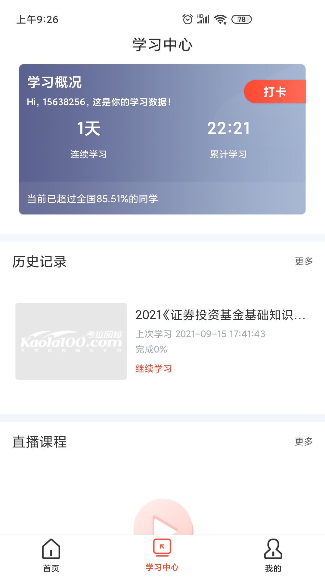 考拉网校app v5.6.40