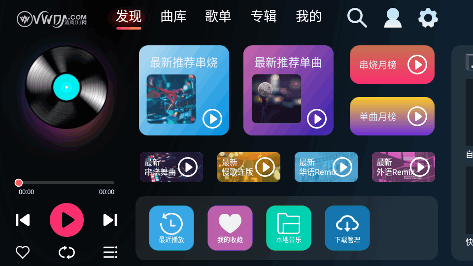 清风DJ车机版apk v1.1.0