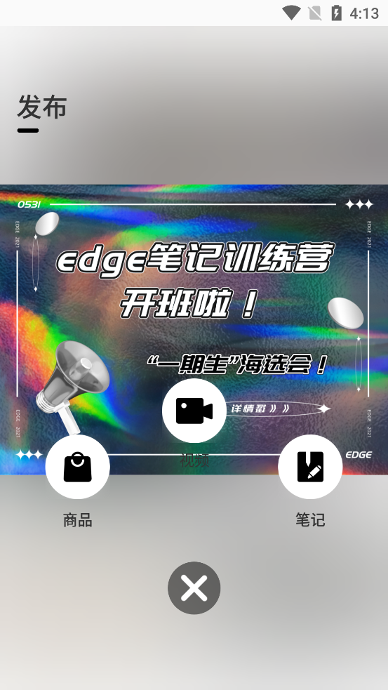 edge潮流藏品 v8.0.1