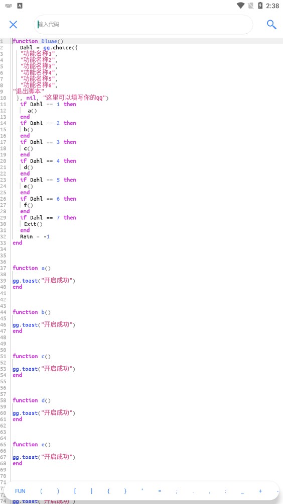 Dluae脚本编辑器 v1.0.1