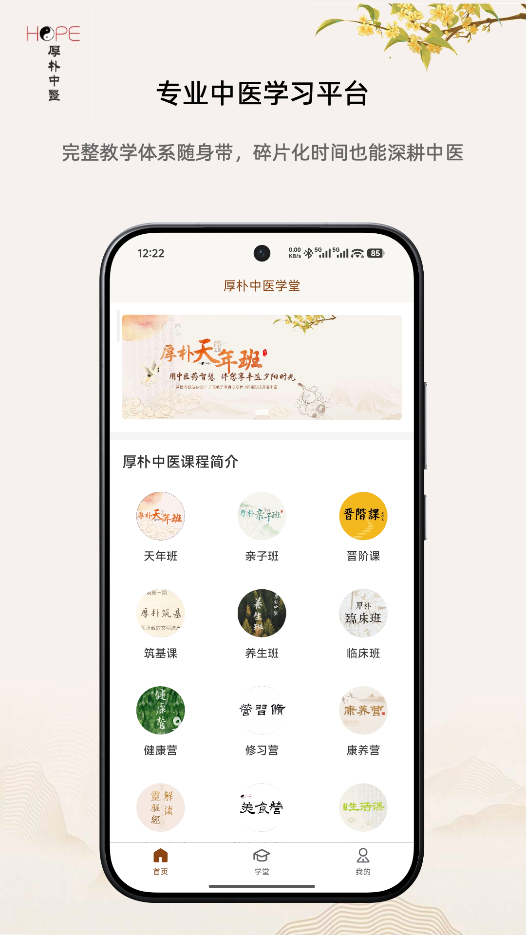 厚朴app v1.2.31