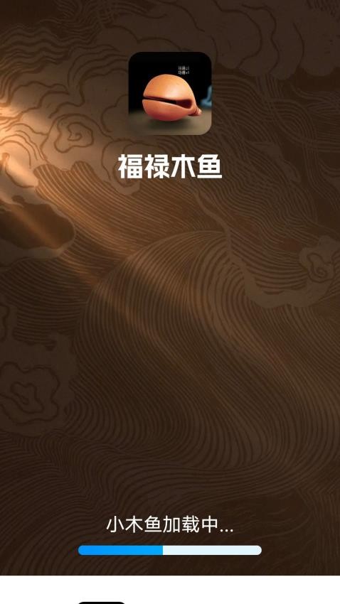 福禄木鱼APP v5.3.1.2