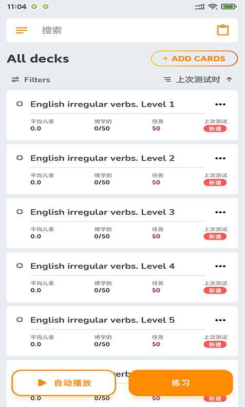 天蓝英语速记app v1