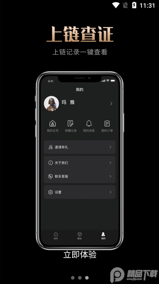 玛雅藏品app v1.0.0