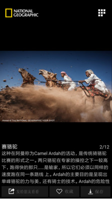 国家地理app免费版 v2.6.1