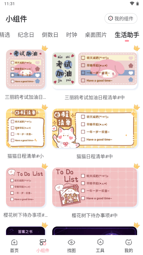 小精灵美化会员版 v6.8.0