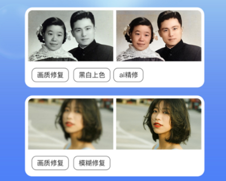 一键照片修复app