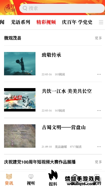 看茂县手机客户端 3.0最新版 v3.0