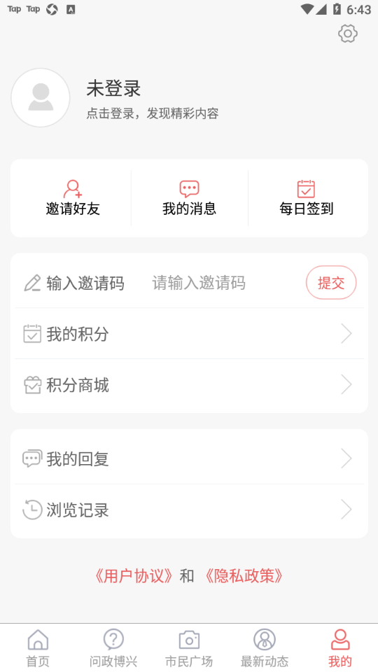 智慧博兴app v1.0.8