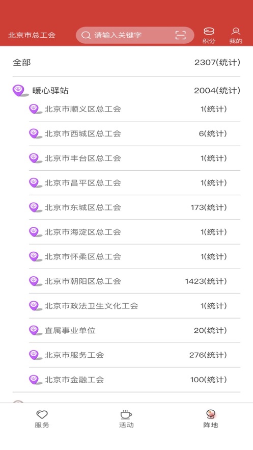 北京工会12351app官方下载 v4.4.1