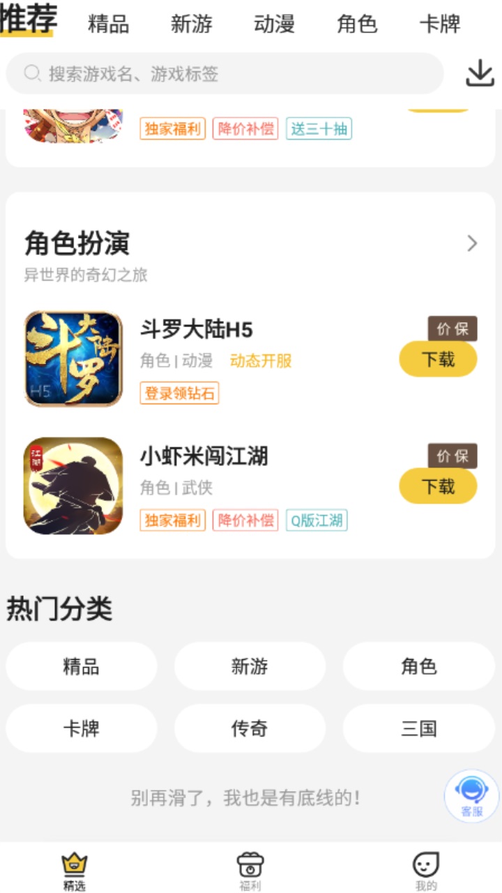 千橙游戏盒子 4.1.4安卓版 v4.1.4