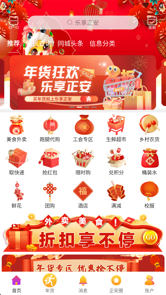 乐享正安app下载安装官方 v16.4.8