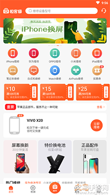 极客修app上门手机维修 v4.0.19