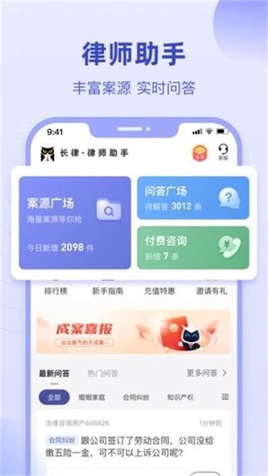 法临律师端app v2.1.8