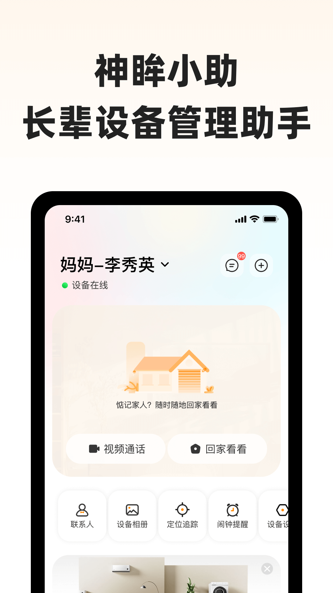 神眸小助app v1.0.9