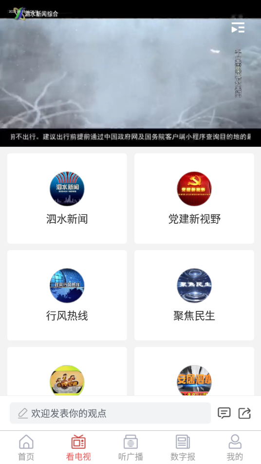 爱泗水app下载 v2.0.10