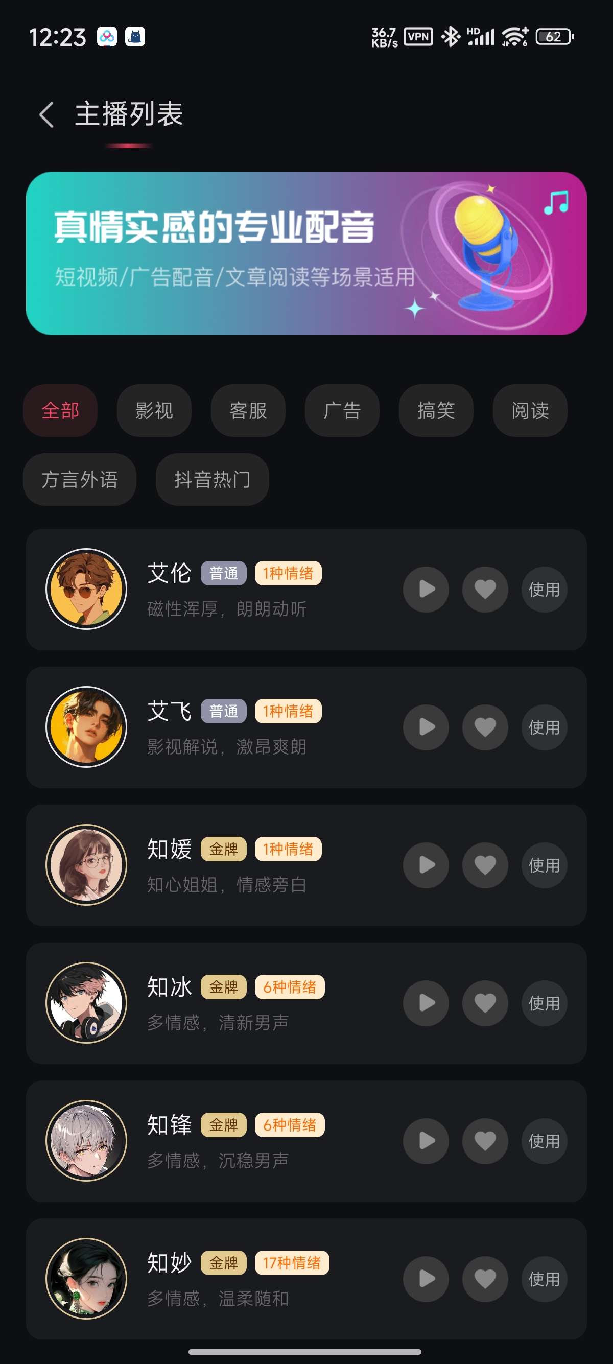 语音转换文字app v16.2.0