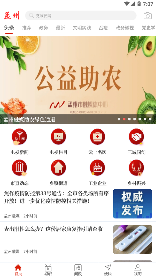 云上孟州app v3.0.5