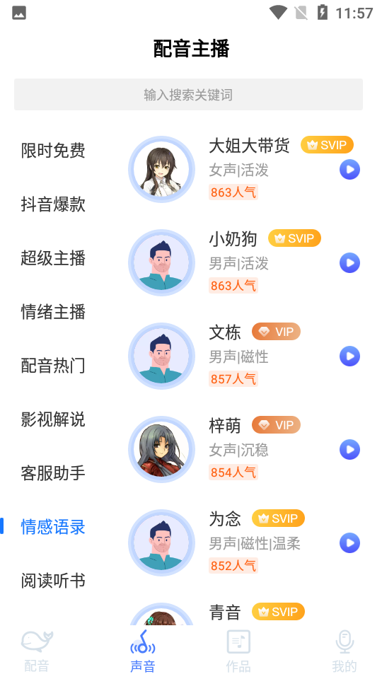 多纷配音app软件 v1.0.0