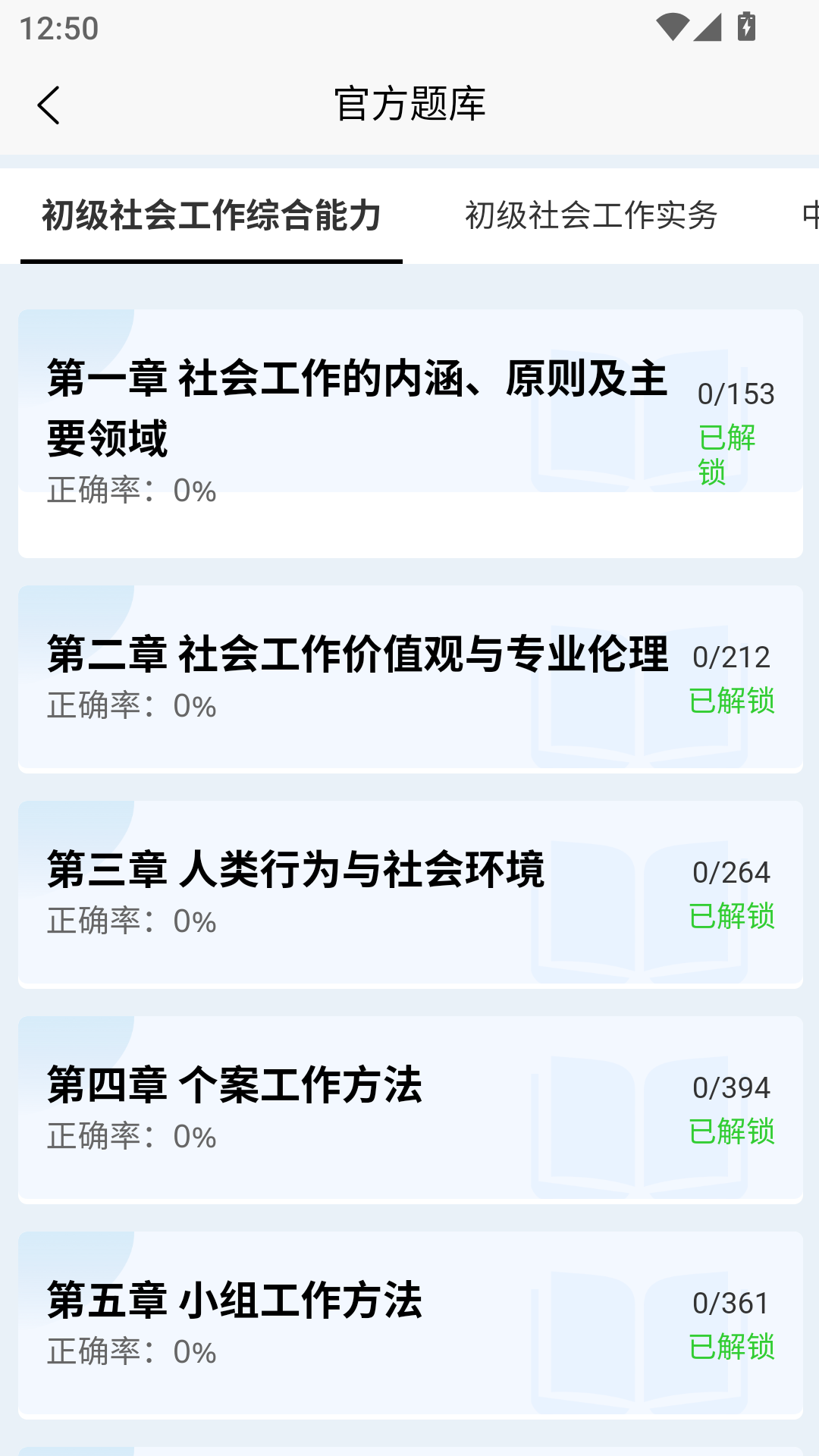 社会工作者快题库手机版下载 v1.0.1