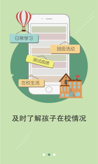 老师说家长端app v3.0.1