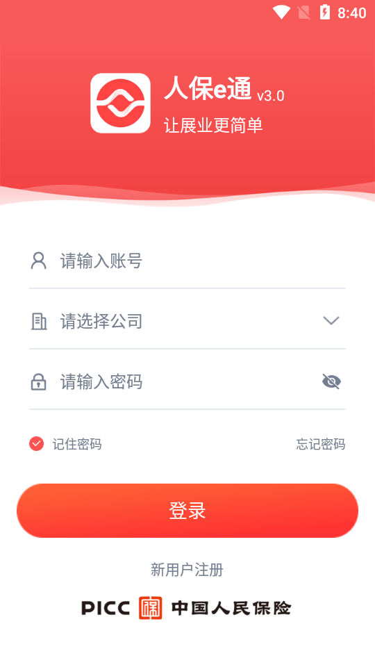 人保e通app最新版本 v4.1.5