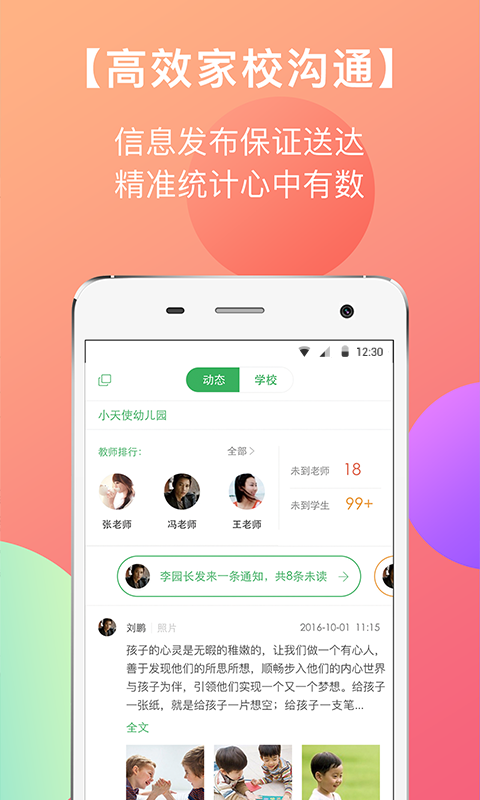 东电微校教师端app v5.3.57