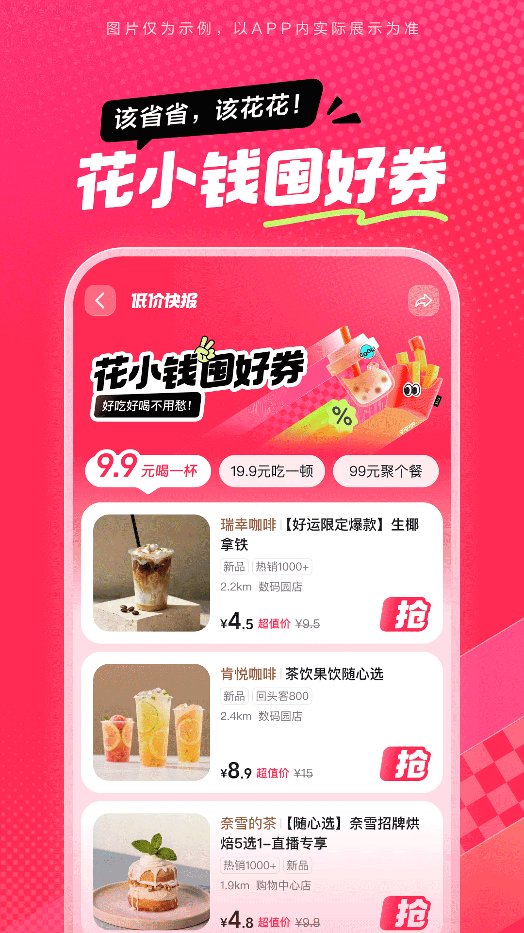 抖省省app下载安装 v36.9.1