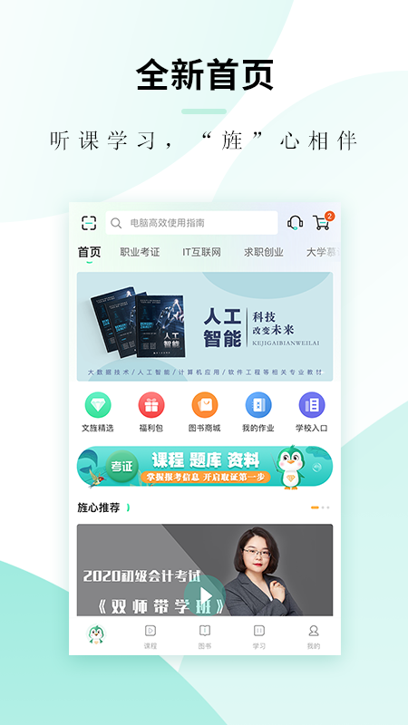 文旌课堂app v3.7.8