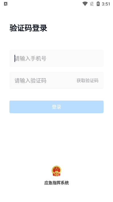 应急资源管理平台app v1.22
