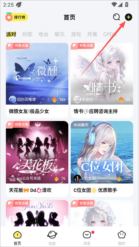 云朵派对app官方版 1.4.0 安卓版 v1.4.0