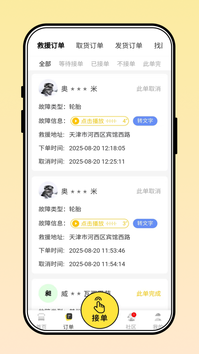 三兄弟卡车救援维修 v8.1.0.7