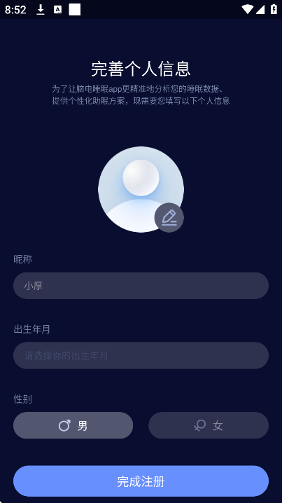 鹏脑睡眠app安卓版 v1.0.3