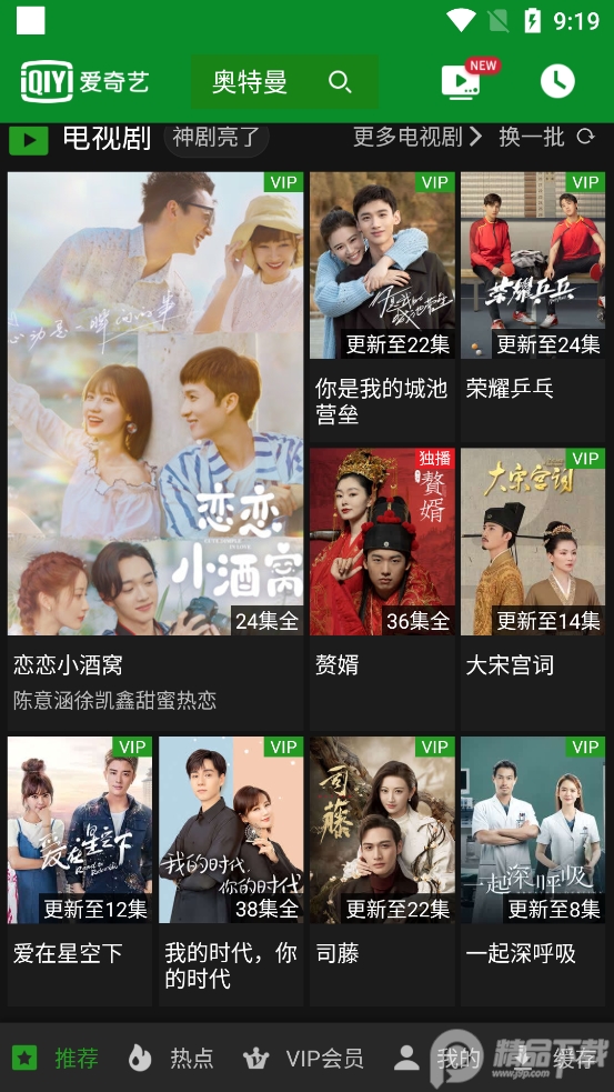 爱奇艺平板版去广告 v15.6.5