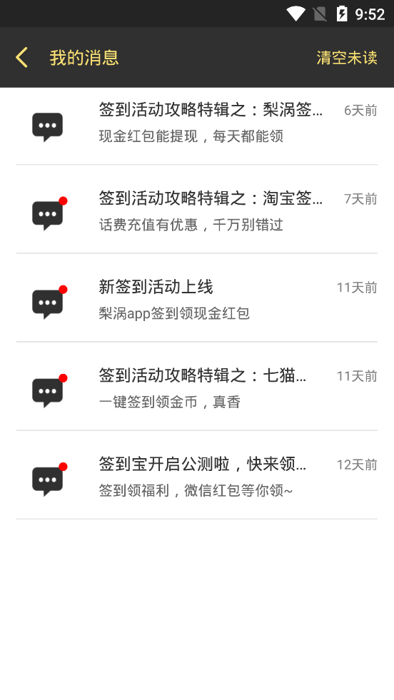 签到宝领红包软件 v