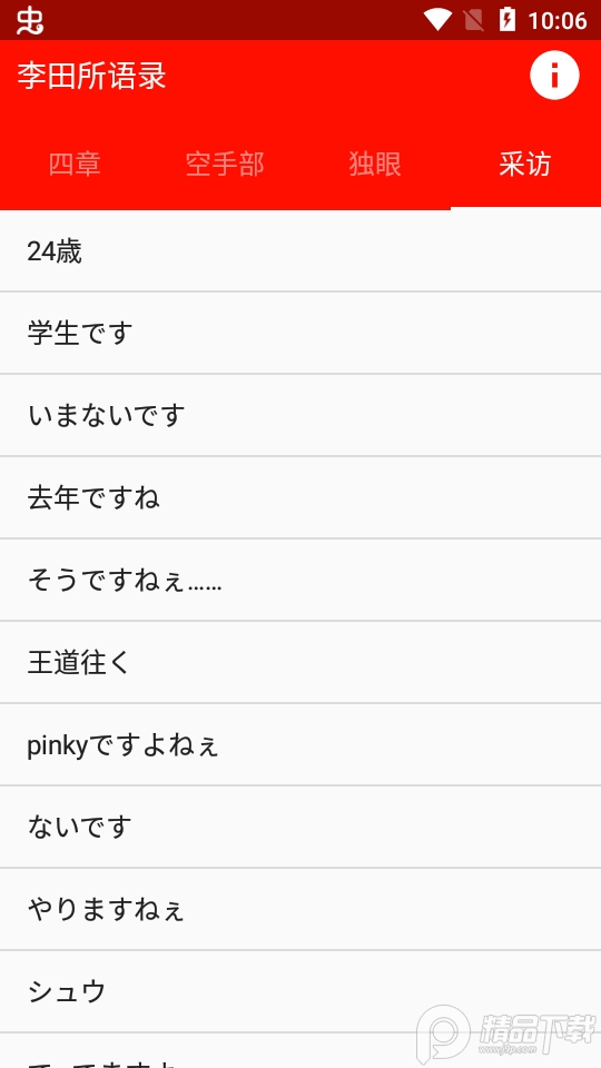 李田所语录软件 v114.513
