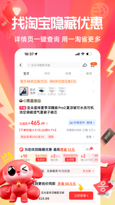 一淘购物app v10.3.4