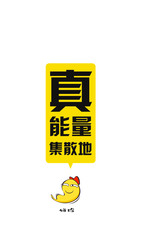 碰哈app v1.0.0