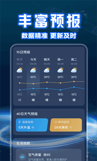 实时卫星天气app下载安装手机版