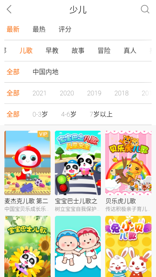 少儿动画片精品大全安卓版 v10.0