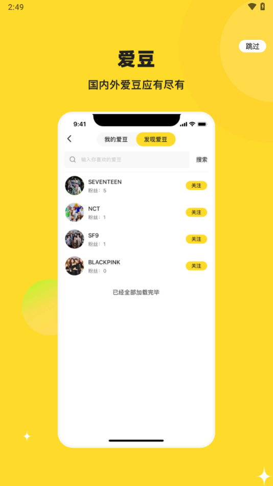 starfans安卓版 官方下载 v1.0.12