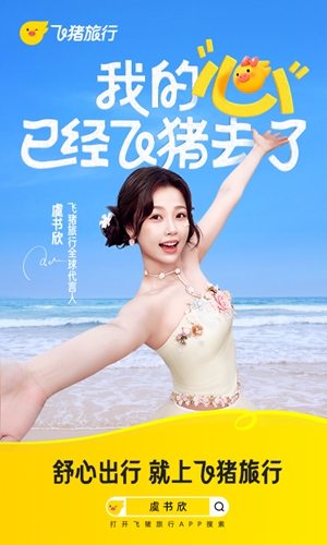 飞猪旅行app官方最新版2026下载 9.10.45.107