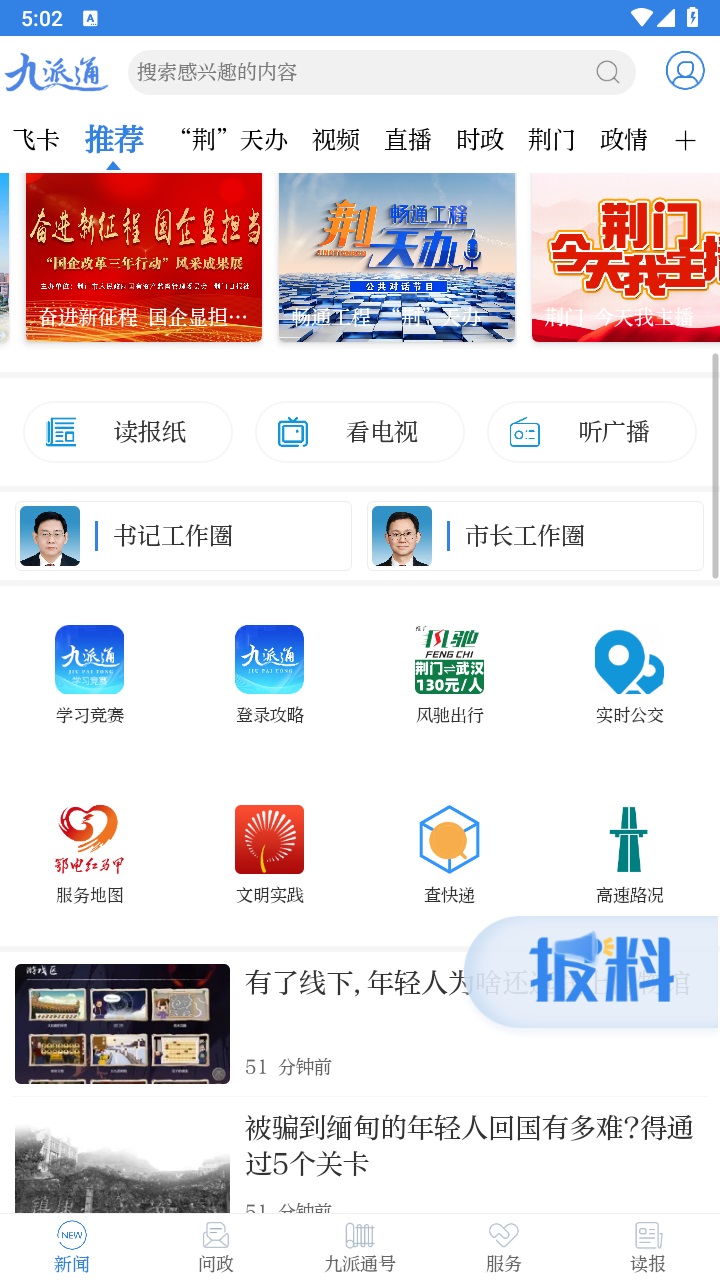 九派通最新版本 2.1.3安卓版 v2.1.3