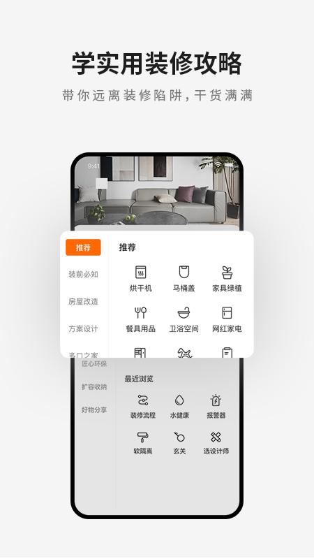 爱空间装修app v7.3.6