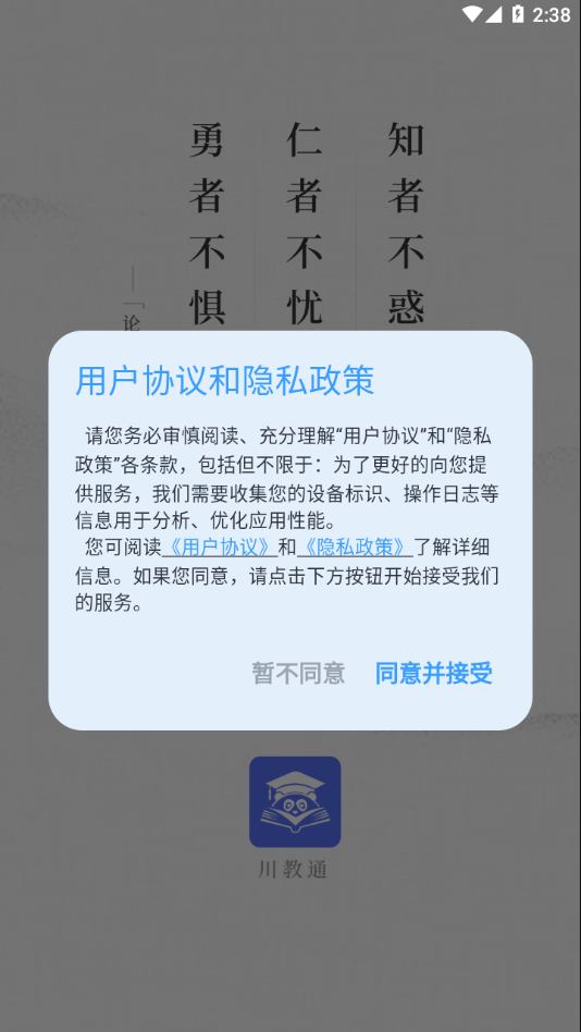 川教通app下载 v1.0.19