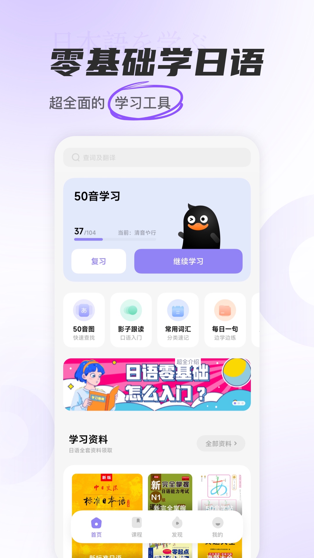 冲鸭日语app v2.0.0