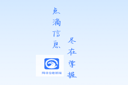 网格仓老板