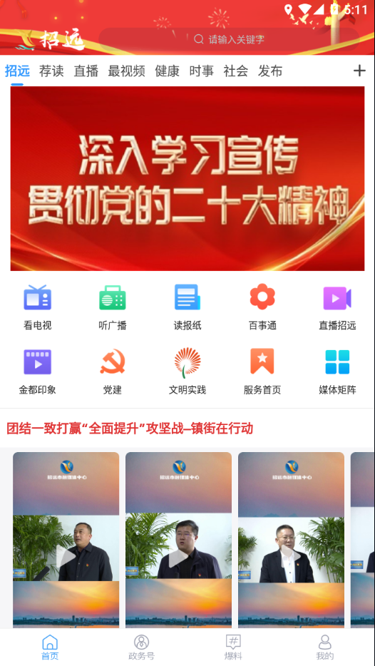 看招远app官方下载 v1.0.27