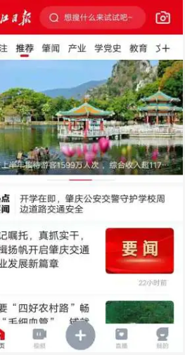 西江日报新闻客户端 2.1.6 官方安卓版 v2.1.6